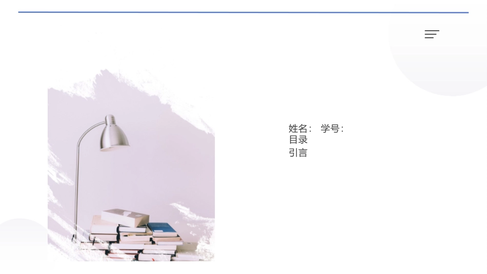 1过程装备与控制工程专业-大学生职业生涯规划书.pptx_第3页