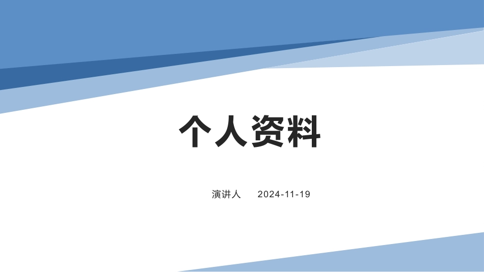 1航海技术专业-大学生职业规划书.pptx_第1页