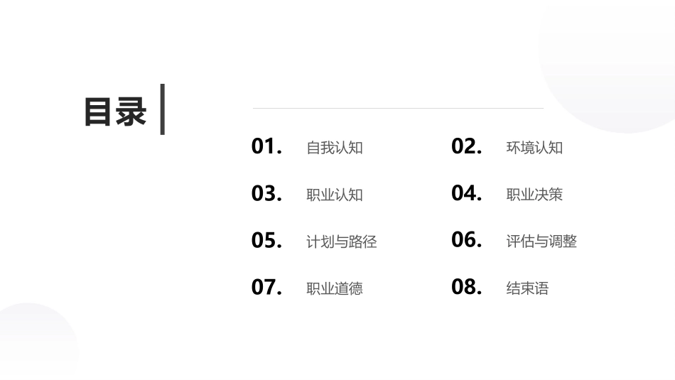 1航空服务艺术与管理专业-大学生职业生涯规划书.pptx_第2页