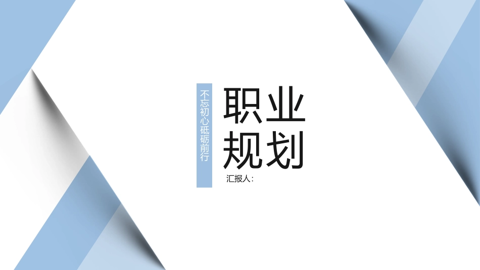 1道路养护与管理专业-大学生职业规划书.pptx_第1页