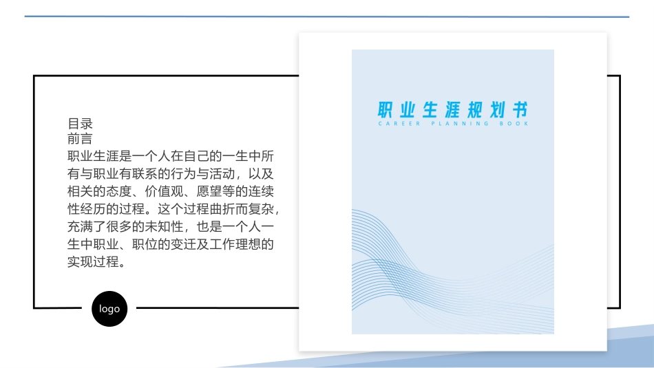 1电气自动化专业-大学生职业生涯规划书.pptx_第3页