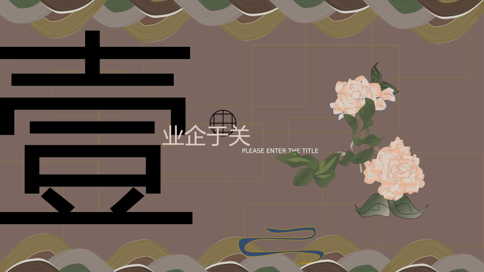 国潮风敦煌主题课件模板 (25).pptx_第3页