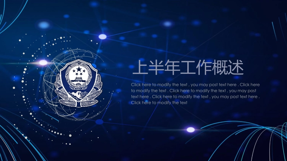 公安部门 警务汇报警察日工作模板 (35).pptx_第3页