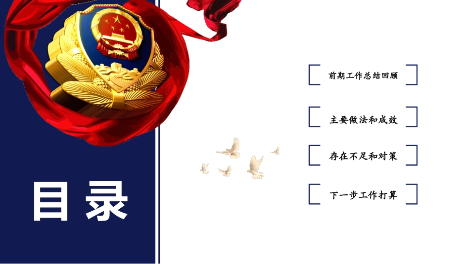 公安部门 警务汇报警察日工作模板 (36).pptx_第2页