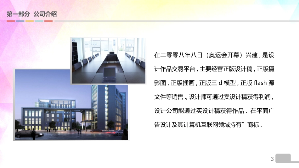 中考高考真能力励志百日誓师模板 (94).pptx_第3页