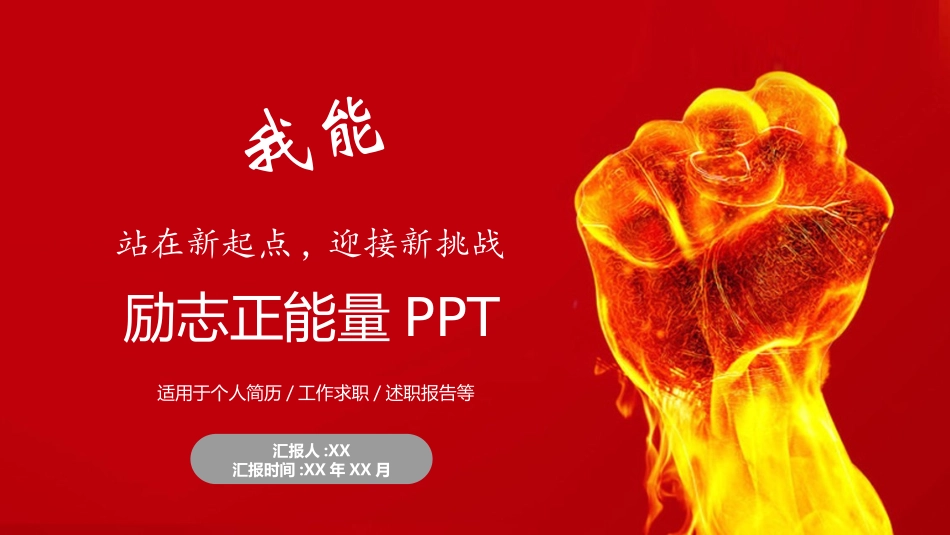 中考高考真能力励志百日誓师模板 (100).pptx_第1页
