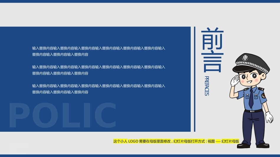公安部门 警务汇报警察日工作模板 (32).pptx_第2页
