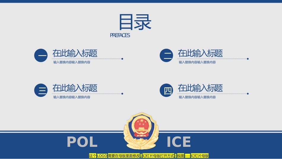 公安部门 警务汇报警察日工作模板 (32).pptx_第3页