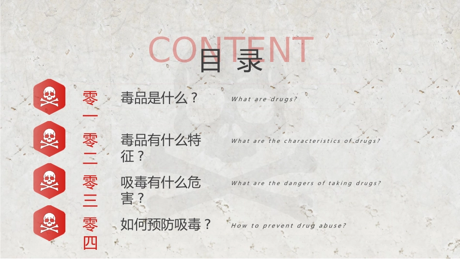 灰色骷髅头背景的“珍爱生命远离毒品”国际禁毒日禁毒教育宣传PPT模板下载.pptx_第2页