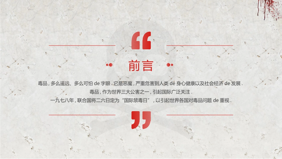 灰色骷髅头背景的“珍爱生命远离毒品”国际禁毒日禁毒教育宣传PPT模板下载.pptx_第3页