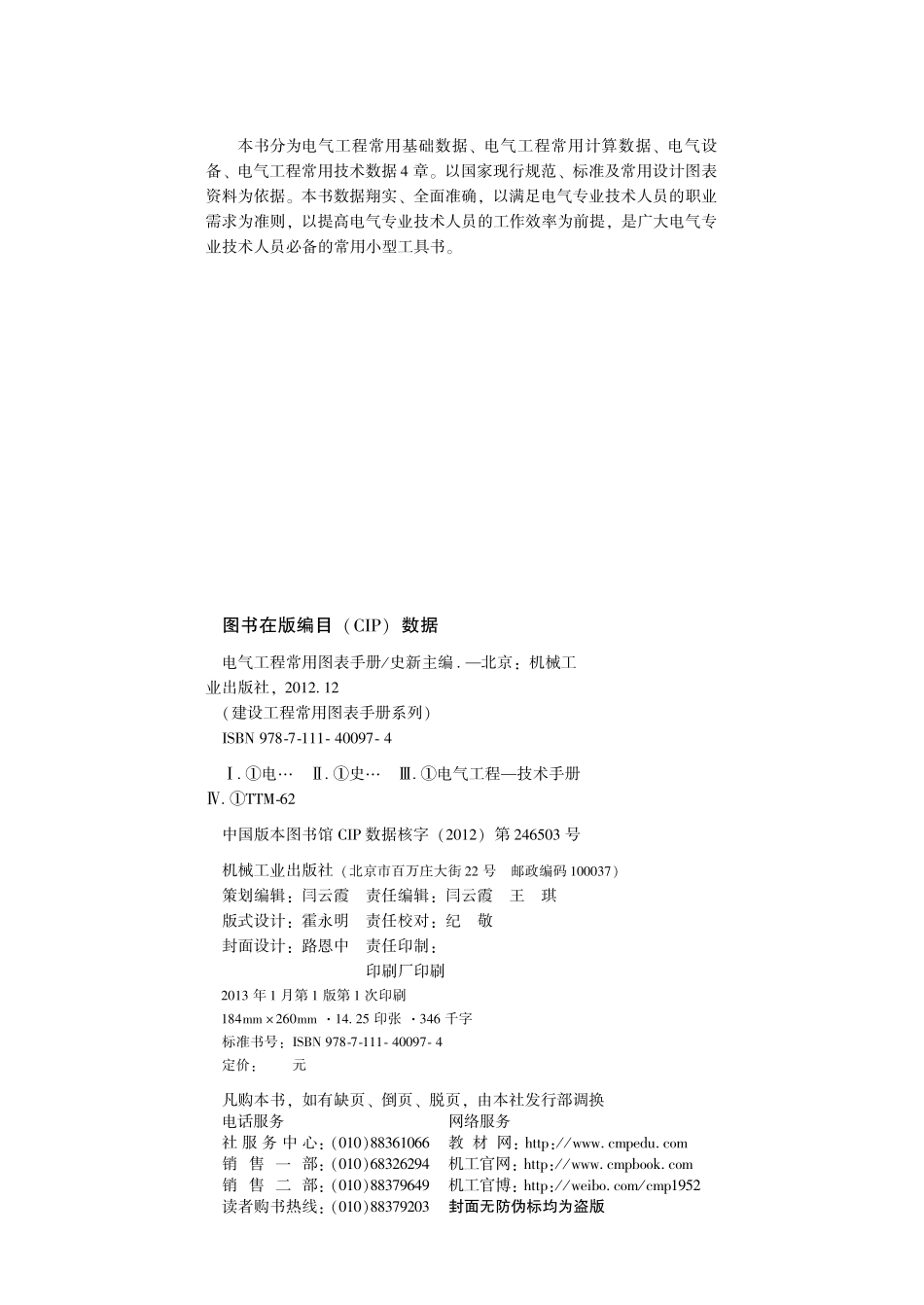 电气工程常用图表手册.pdf_第3页