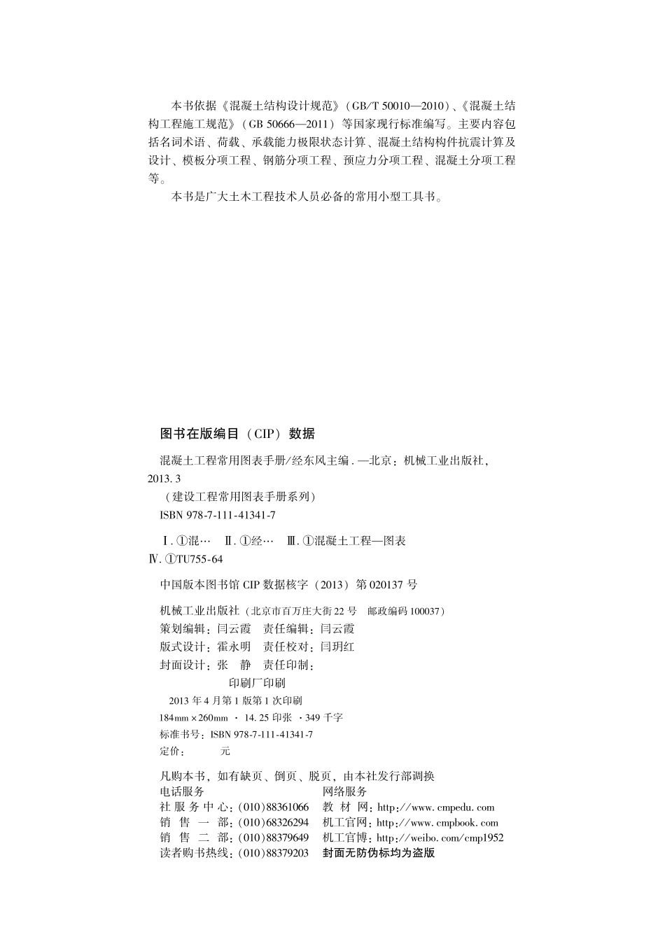 混凝土工程常用图表手册.pdf_第3页