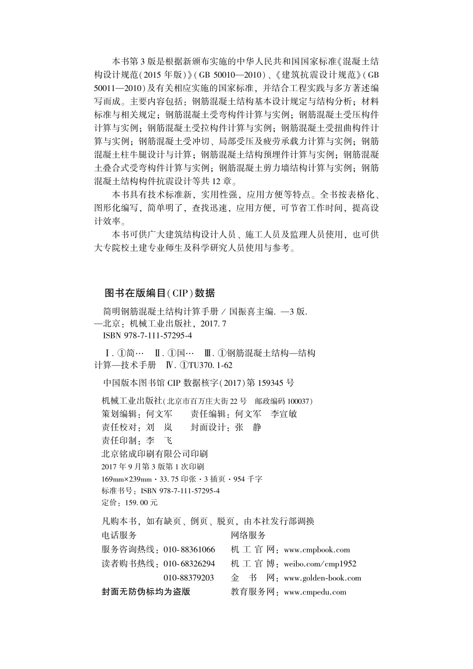 简明钢筋混凝土结构计算手册（第3版）.pdf_第3页