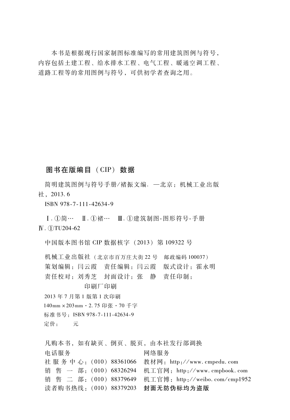 简明建筑图例与符号手册.pdf_第3页