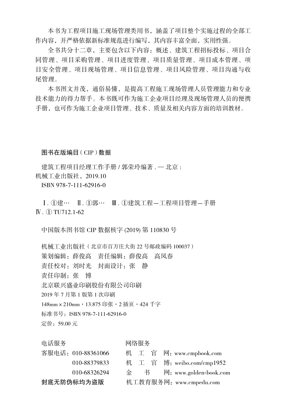 建筑工程项目经理工作手册.pdf_第3页