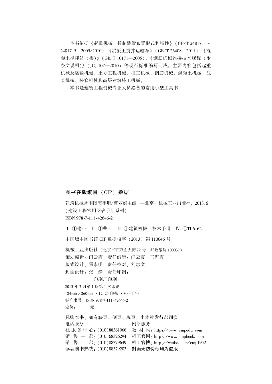 建筑机械常用图表手册.pdf_第3页