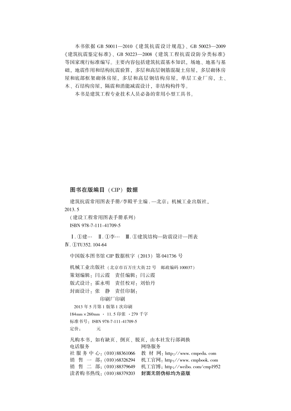 建筑抗震常用图表手册.pdf_第3页