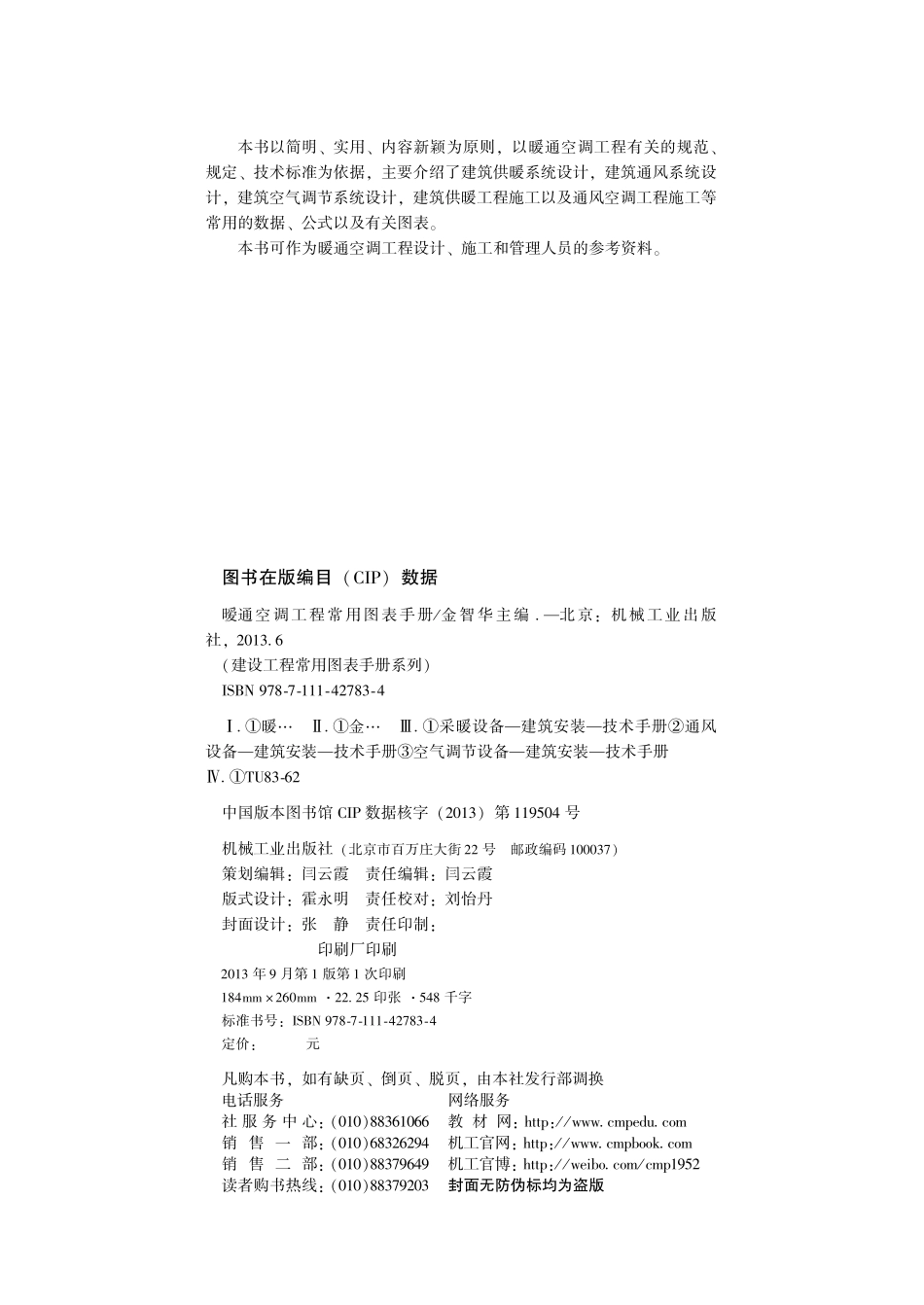 暖通空调工程常用图表手册.pdf_第3页