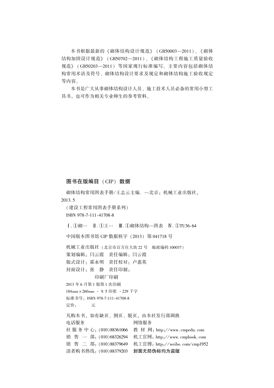 砌体结构常用图表手册.pdf_第3页