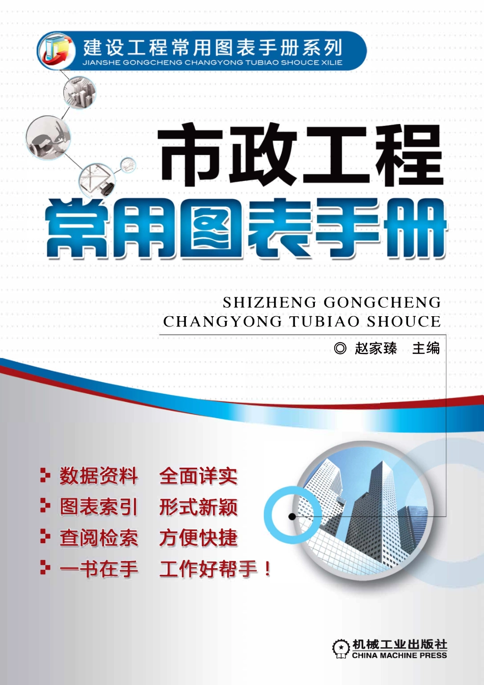 市政工程常用图表手册.pdf_第1页