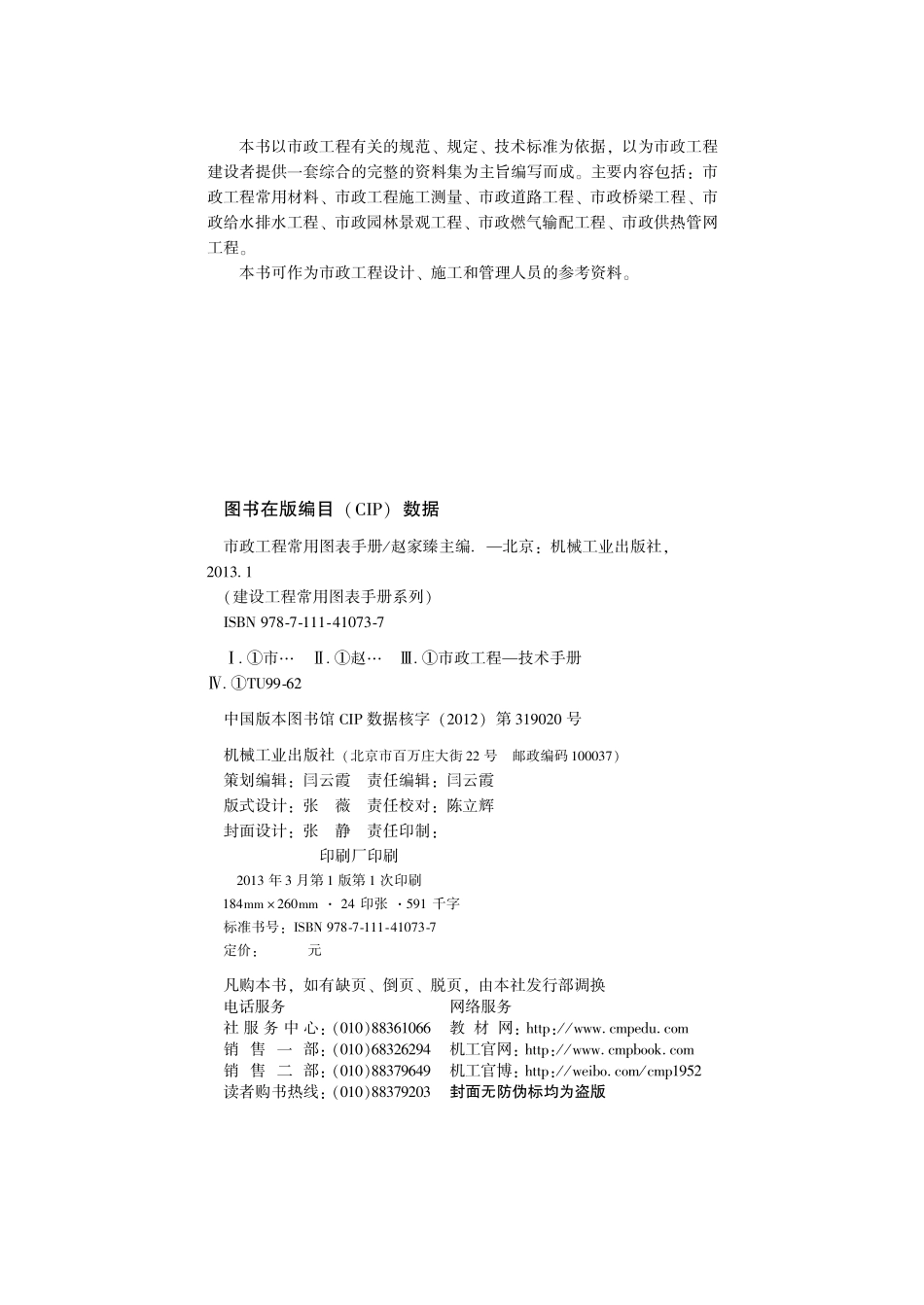 市政工程常用图表手册.pdf_第3页