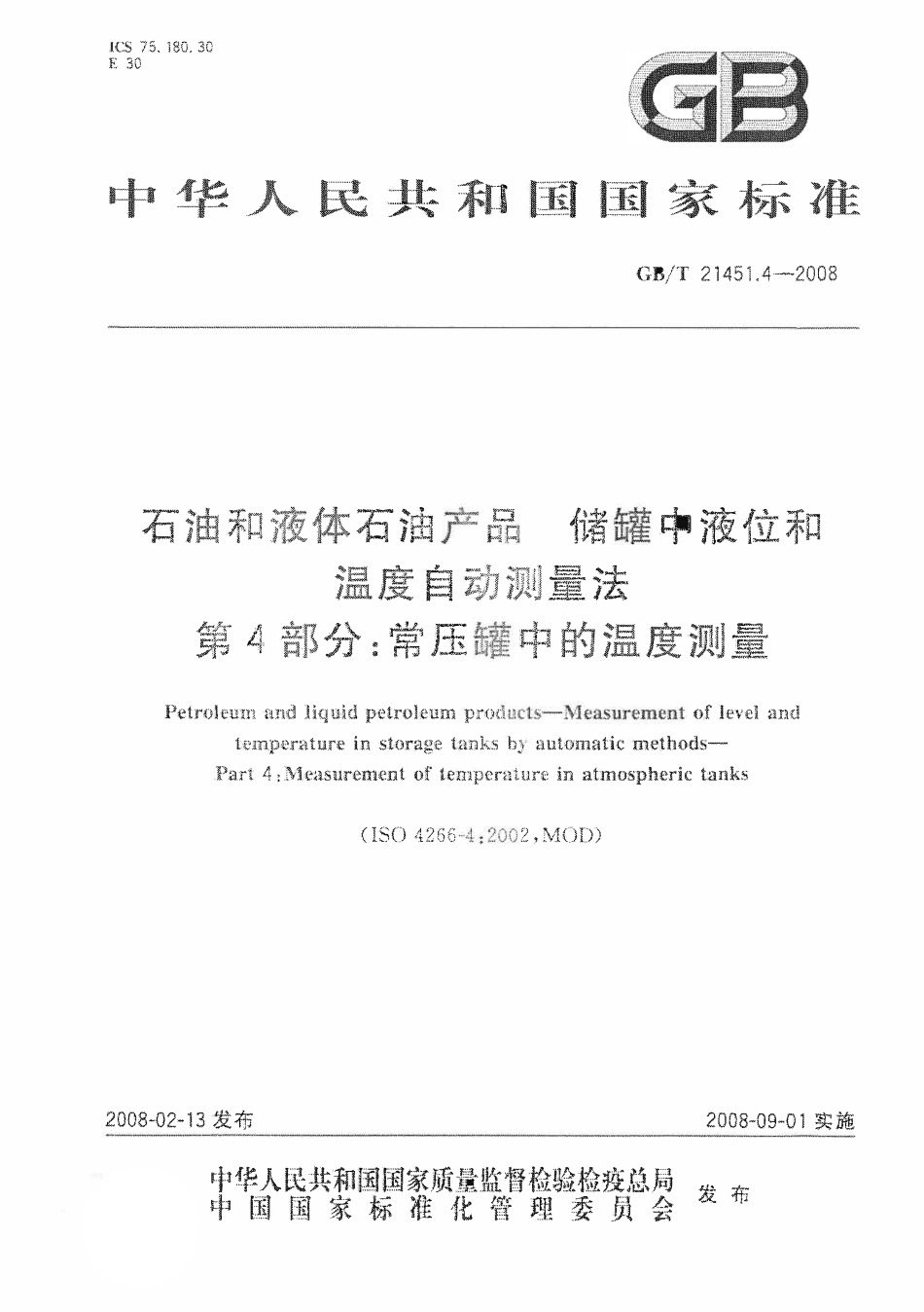 GBT 21451.4-2008 石油和液体石油产品 储罐中液位和温度自动测量法 第4部分 常压罐中的温度测量.pdf_第1页