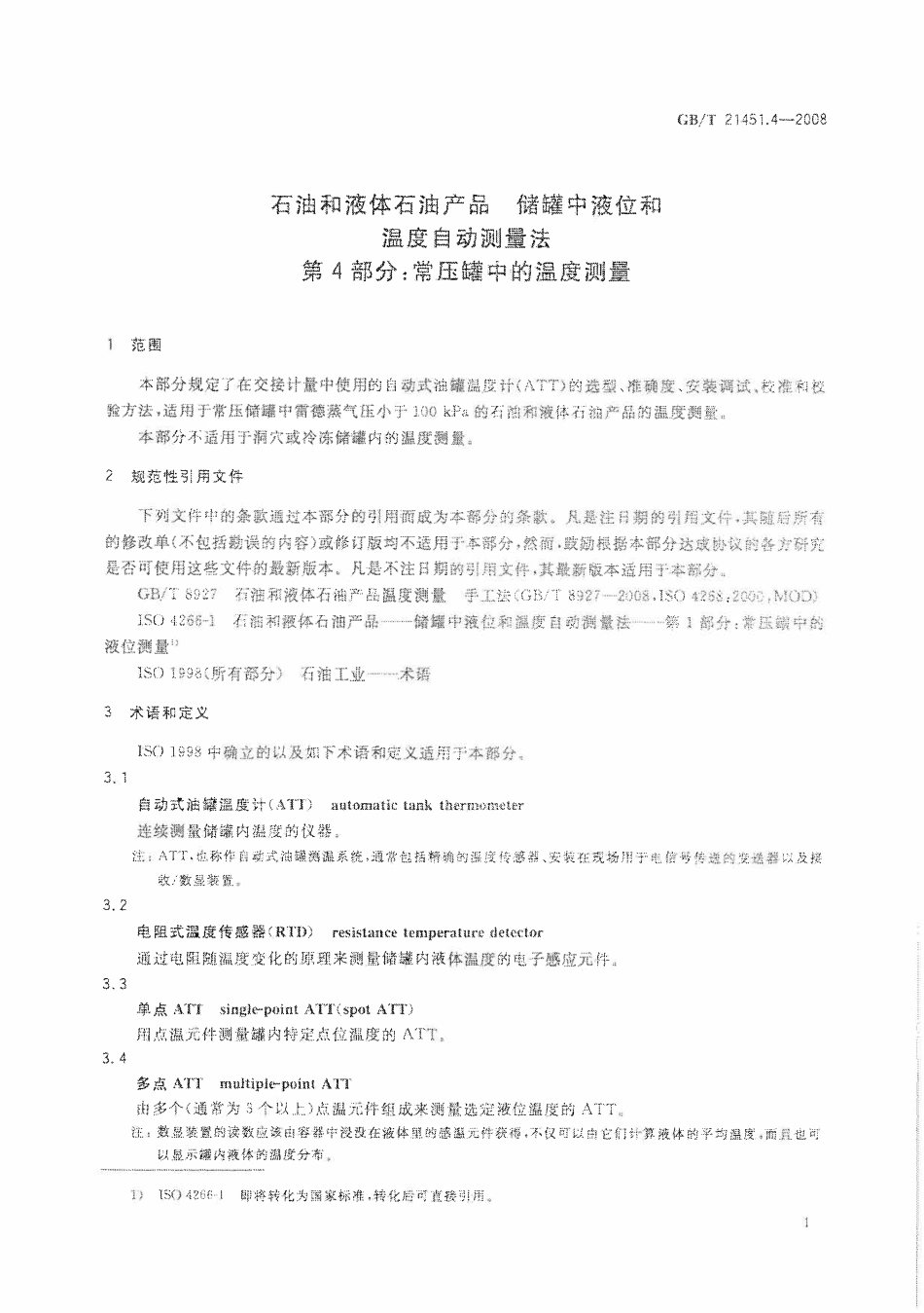 GBT 21451.4-2008 石油和液体石油产品 储罐中液位和温度自动测量法 第4部分 常压罐中的温度测量.pdf_第3页