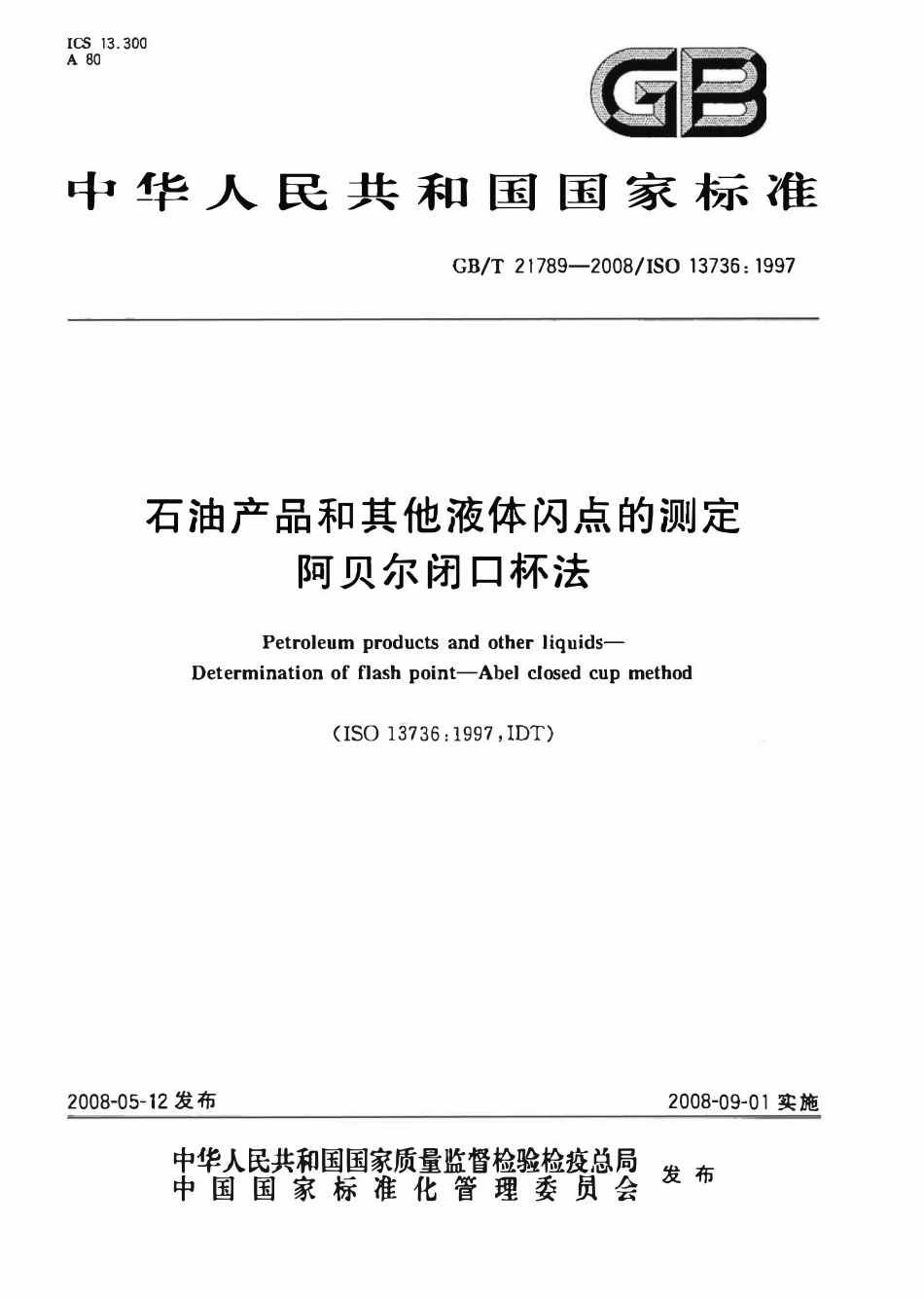 GBT 21789-2008 石油产品和其他液体闪点的测定 阿贝尔闭口杯法.pdf_第1页