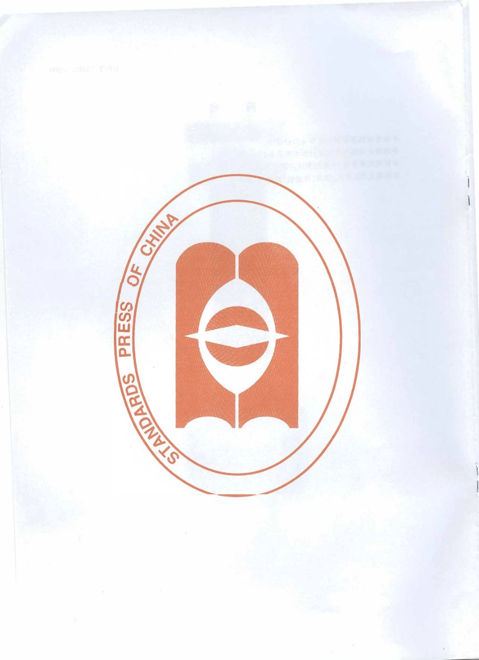 GBT 23335-2009 天然气汽车定型试验规程.pdf_第3页