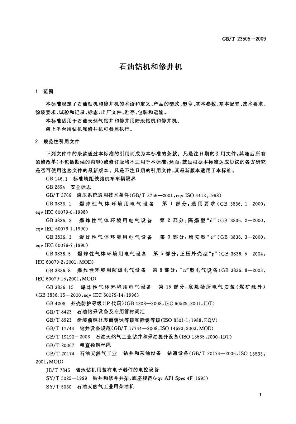 GBT 23505-2009 石油钻机和修井机.pdf_第3页