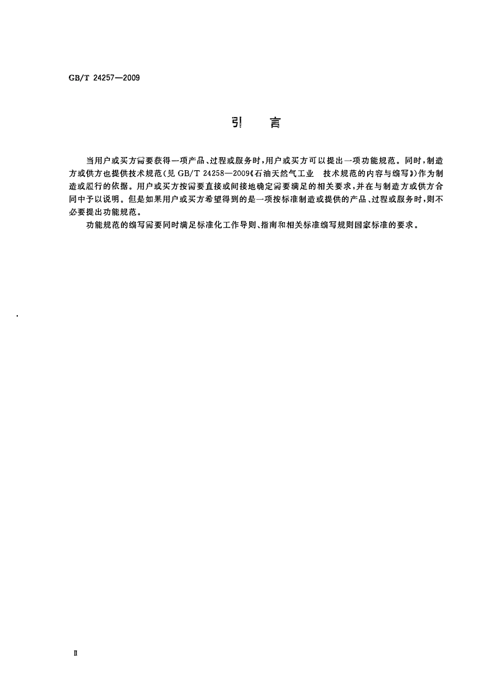 GBT 24257-2009 石油天然气工业 功能规范的内容与编写.pdf_第3页