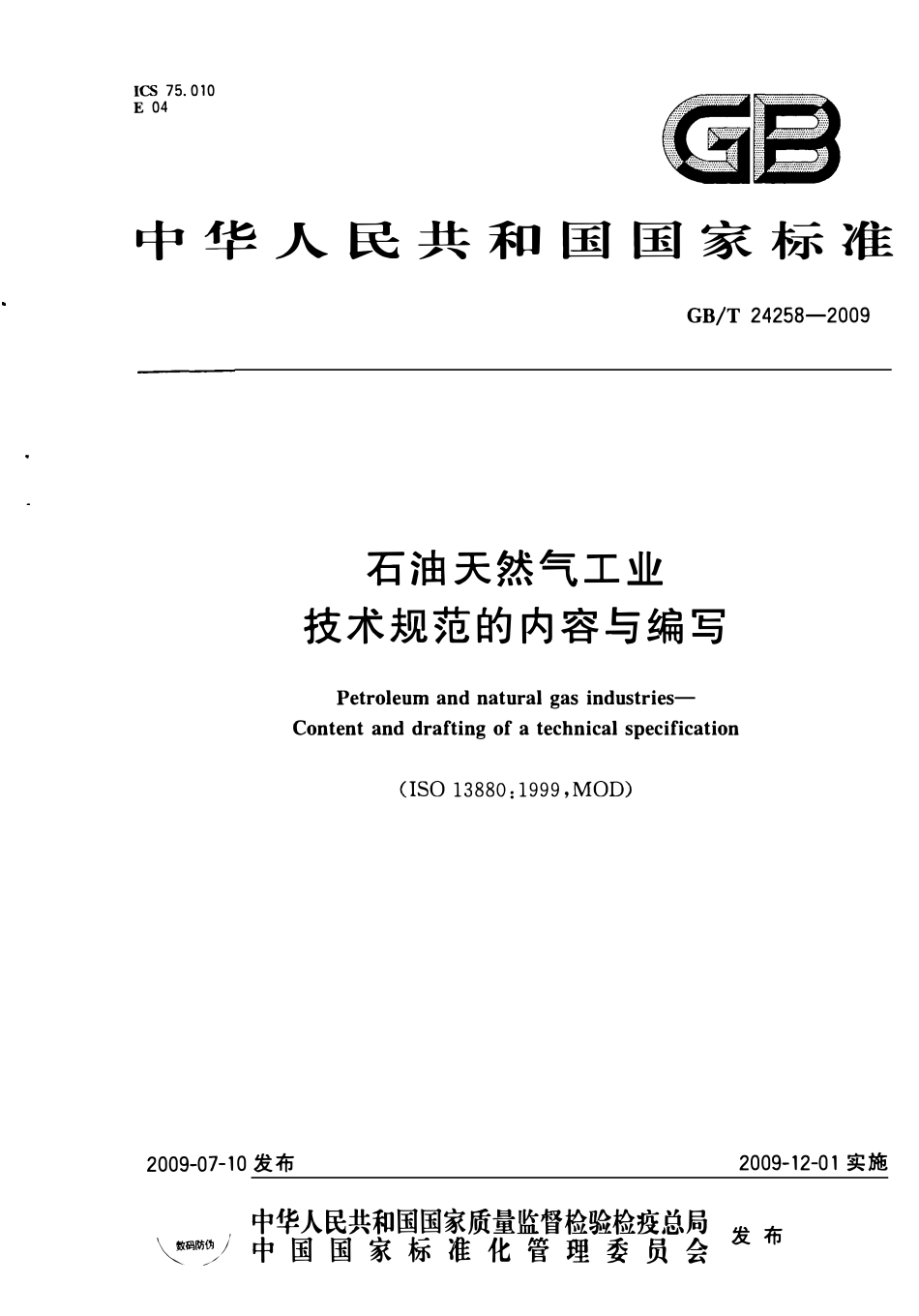 GBT 24258-2009 石油天然气工业 技术规范的内容与编写.pdf_第1页