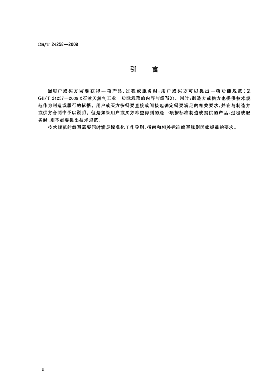 GBT 24258-2009 石油天然气工业 技术规范的内容与编写.pdf_第3页