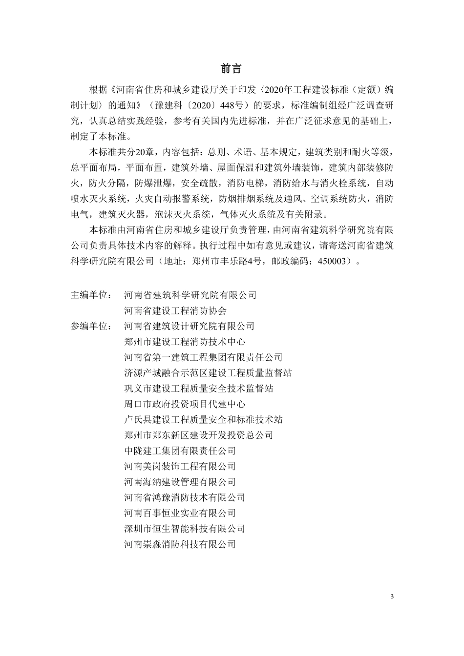 DBJ41T323-2025 建设工程消防验收现场评定技术标准（河南）.pdf_第1页