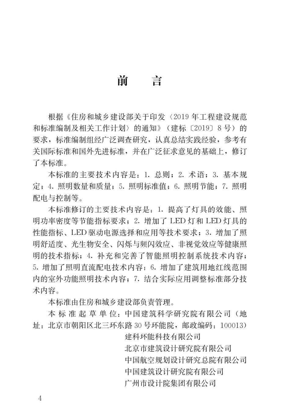 GBT50034-2024 建筑照明设计标准.pdf_第1页
