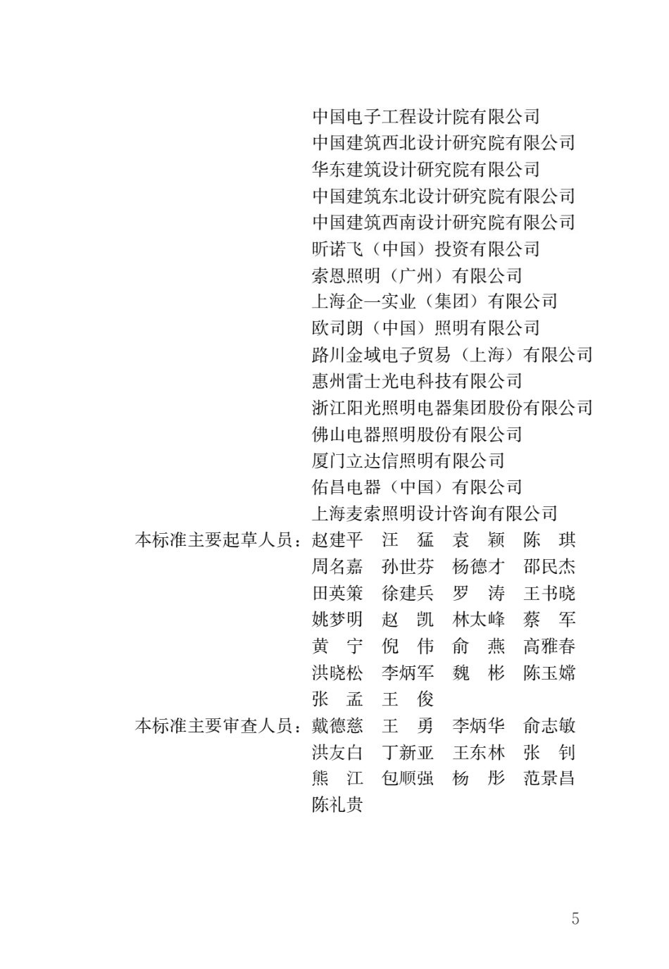 GBT50034-2024 建筑照明设计标准.pdf_第2页