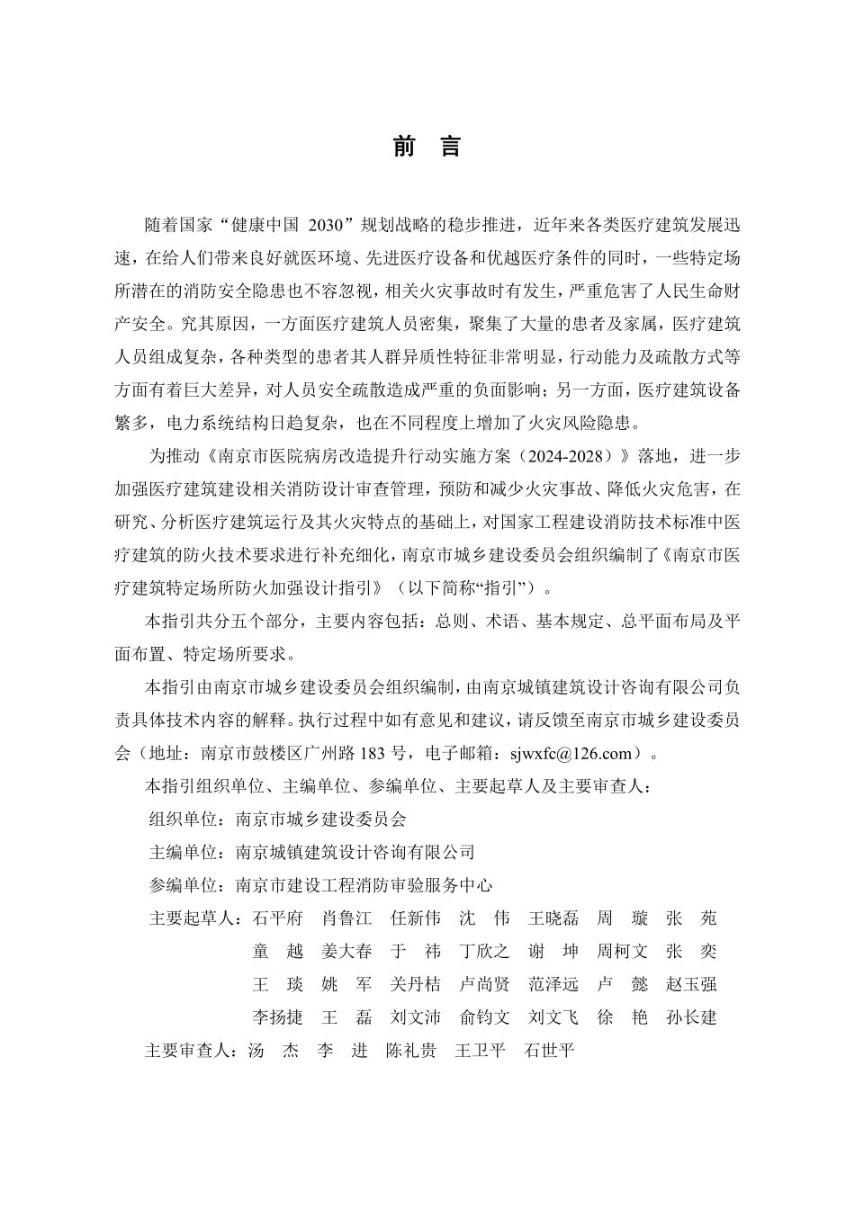 南京市医疗建筑特定场所防火加强设计指引.pdf_第3页