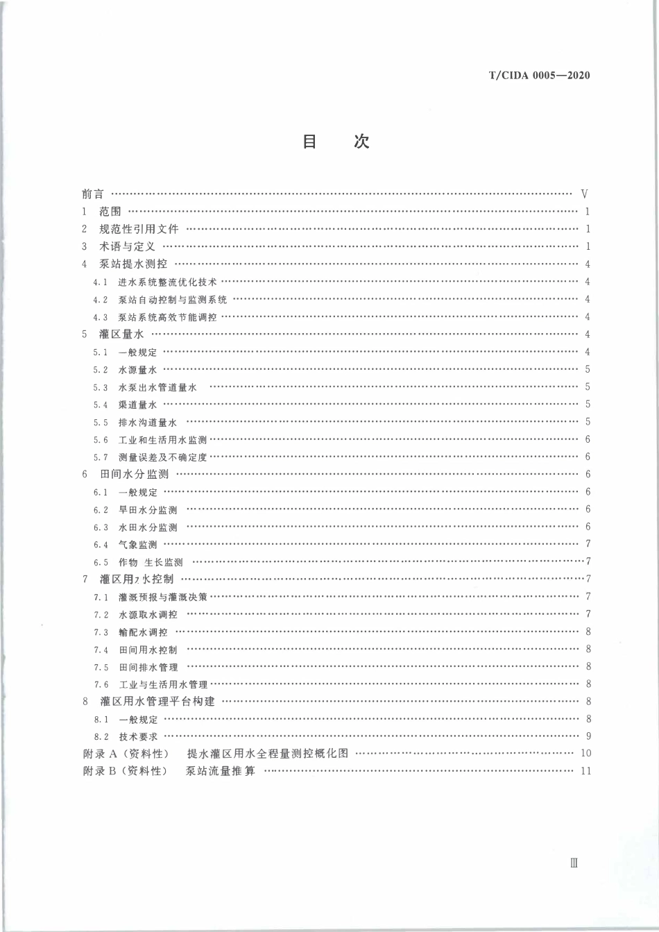 TCIDA 0005-2020 提水灌区用水全程量测控技术应用指南.pdf_第3页