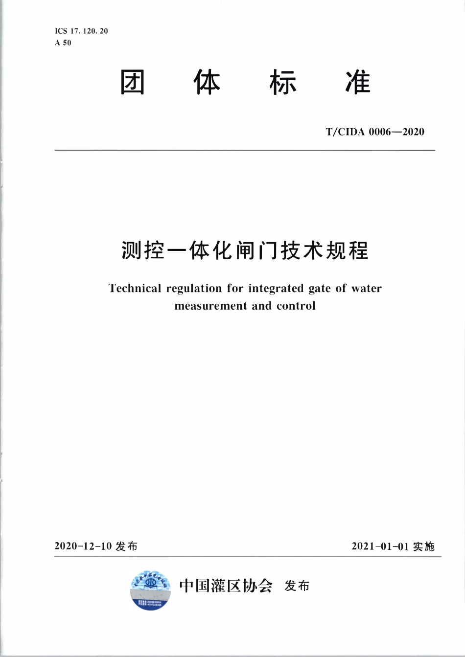 TCIDA 0006-2020 测控一体化闸门技术规程.pdf_第1页