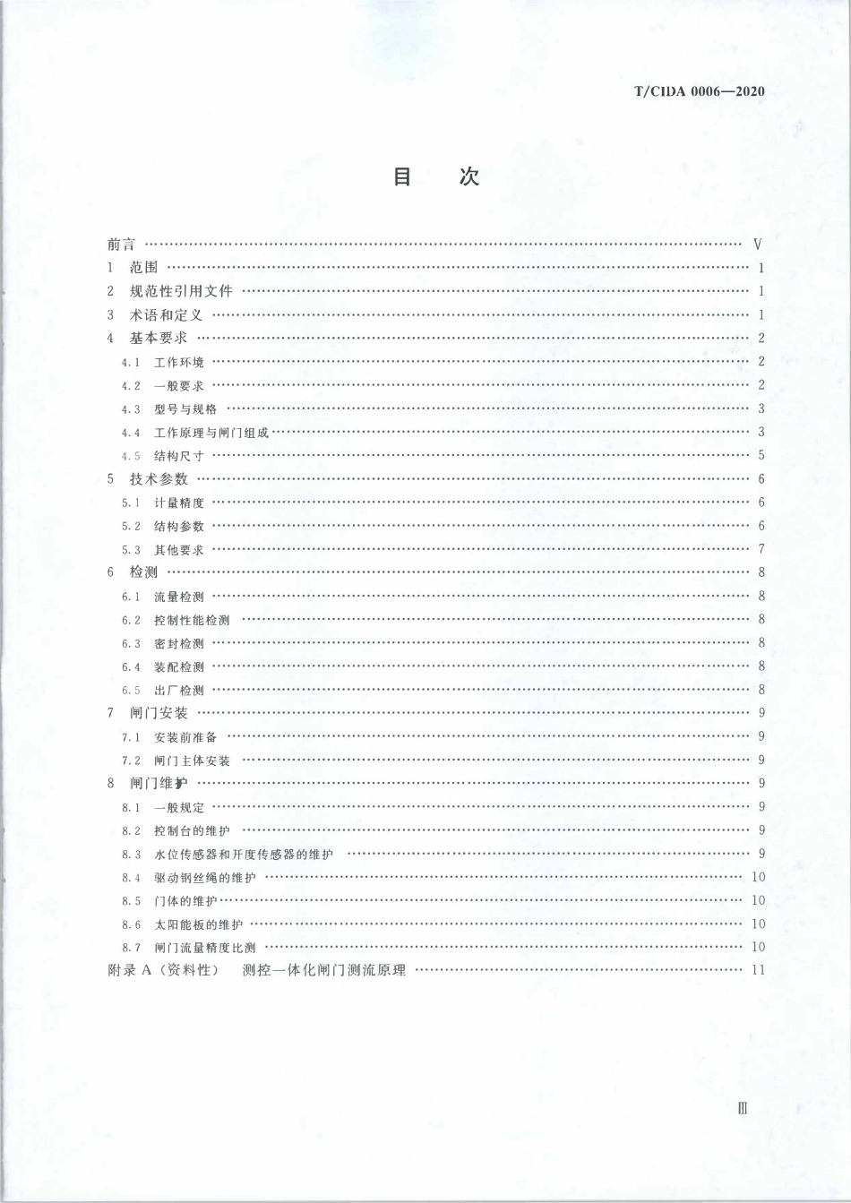 TCIDA 0006-2020 测控一体化闸门技术规程.pdf_第3页