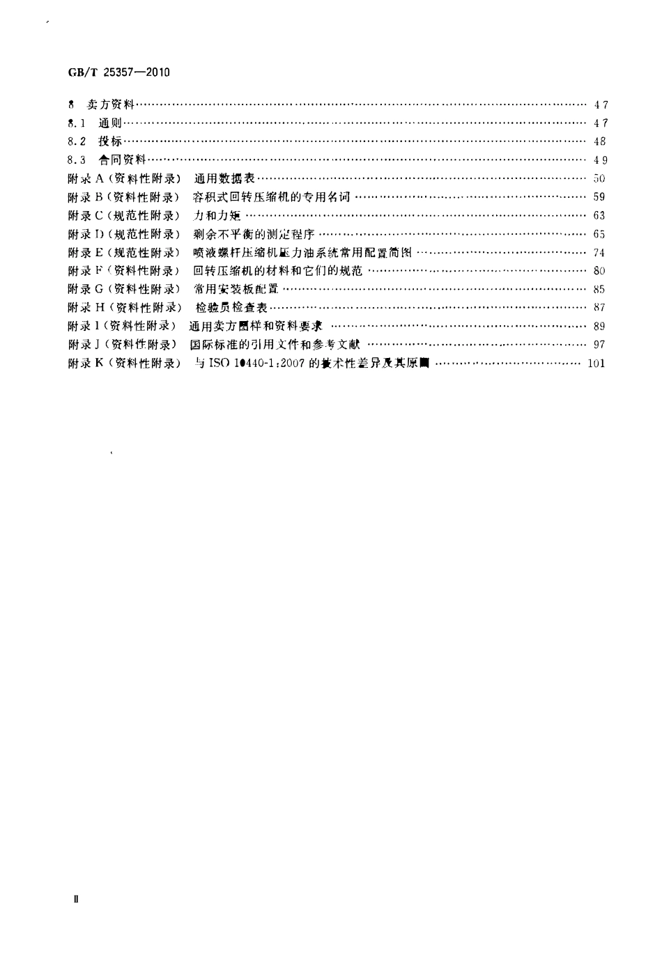 GBT 25357-2010 石油、石化及天然气工业流程用容积式回转压缩机.pdf_第3页