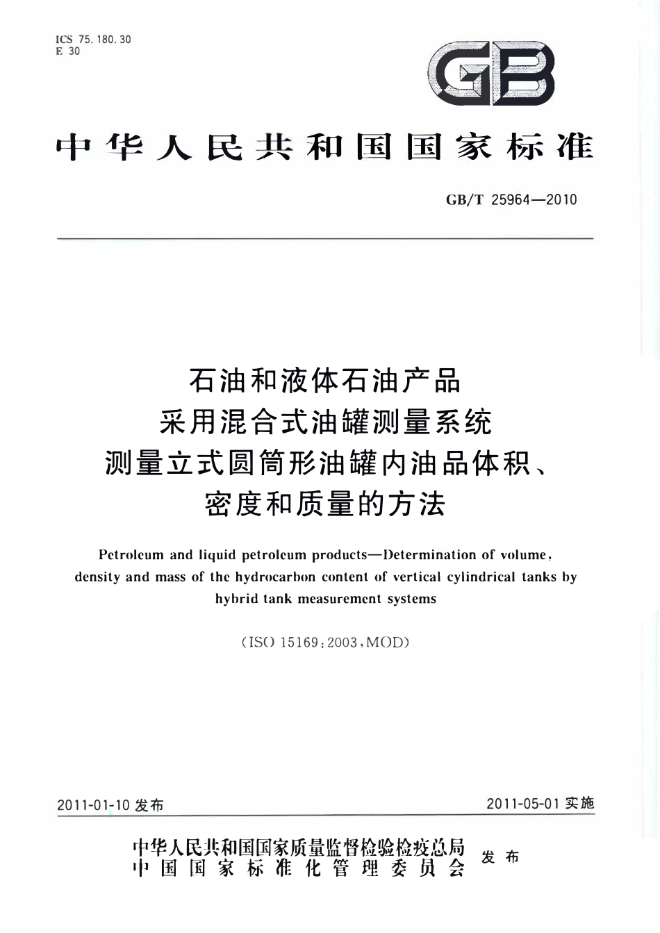 GBT 25964-2010 石油和液体石油产品 采用混合式油罐测量系统测量立式圆筒形油罐内油品体积、密度和质量的方法.pdf_第1页