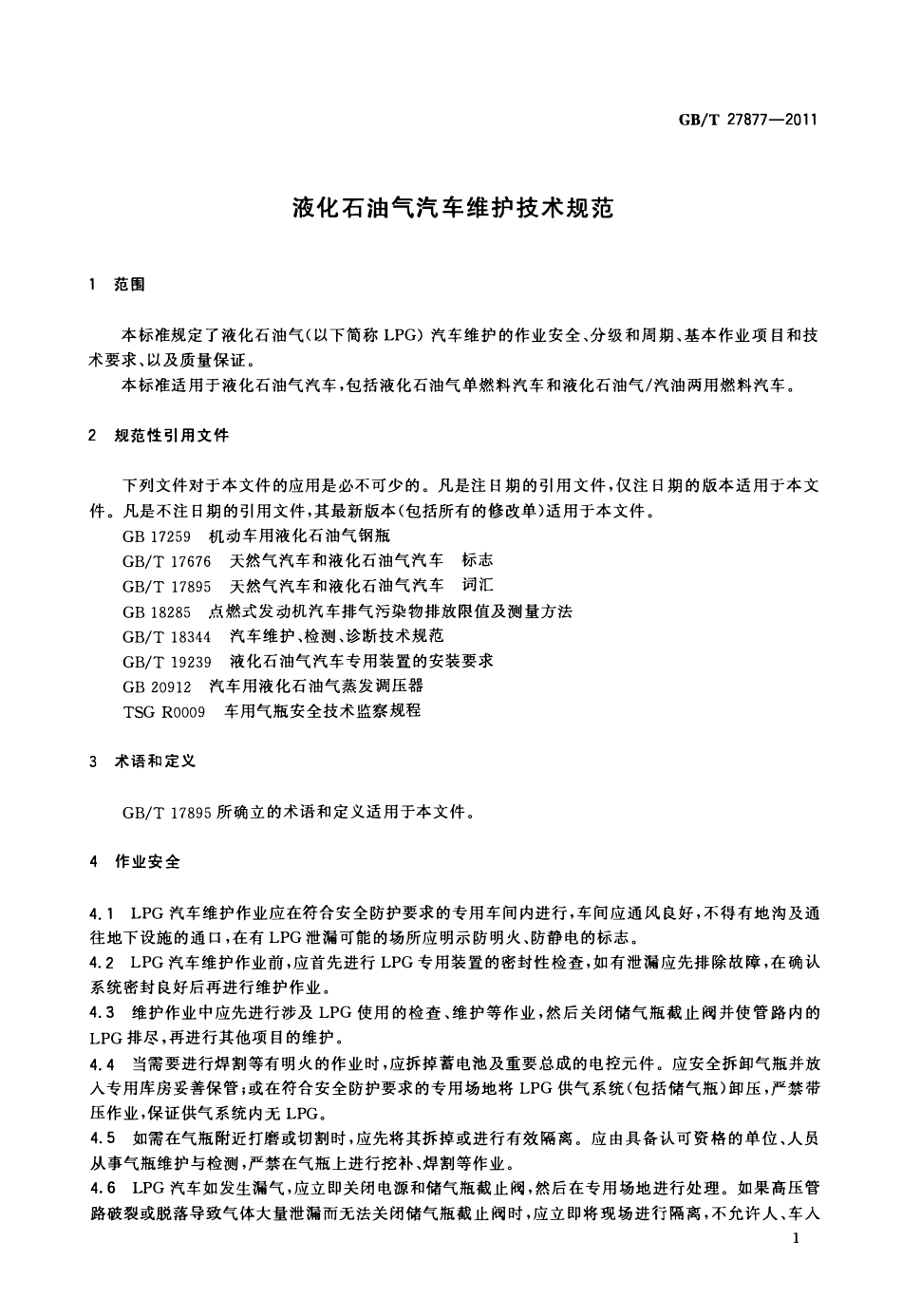 GBT 27877-2011 液化石油气汽车维护技术规范.pdf_第3页