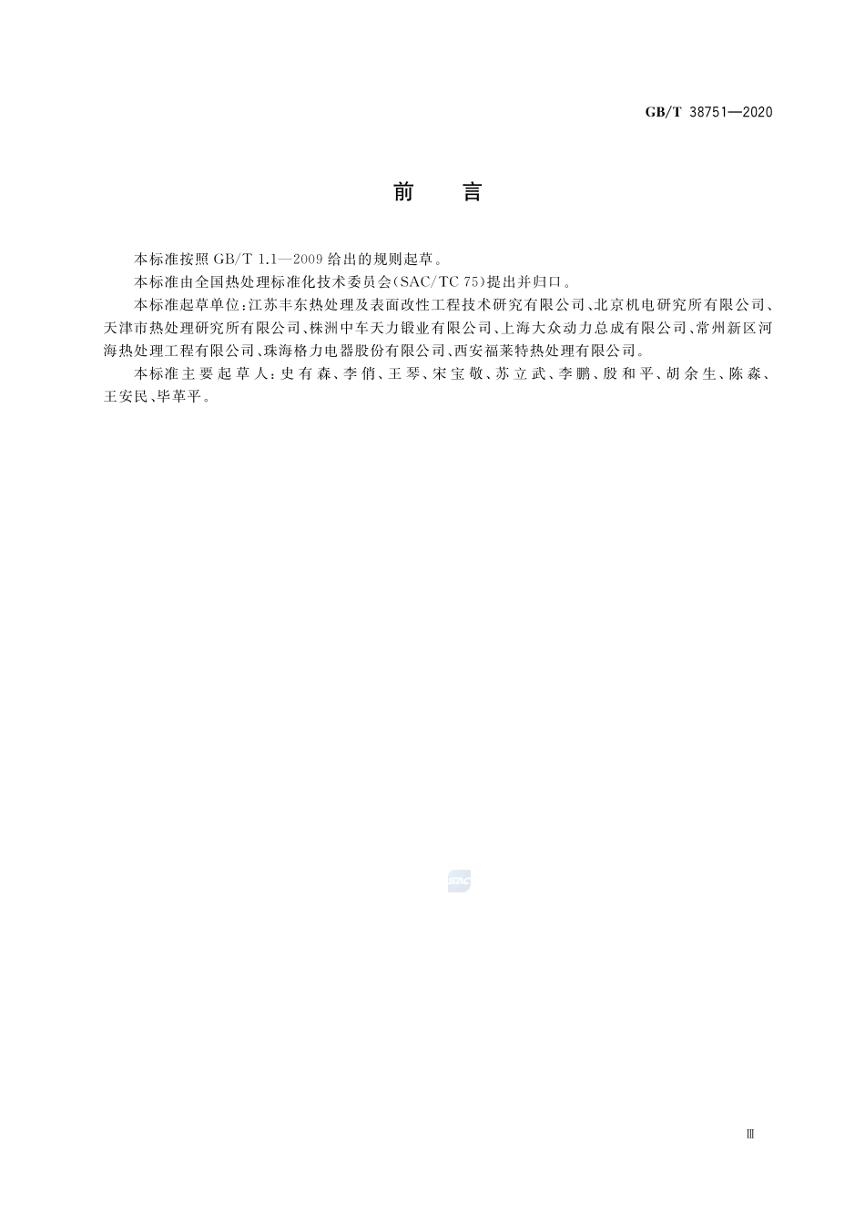 GBT 38751  2020 热处理件硬度检验通则.pdf_第3页