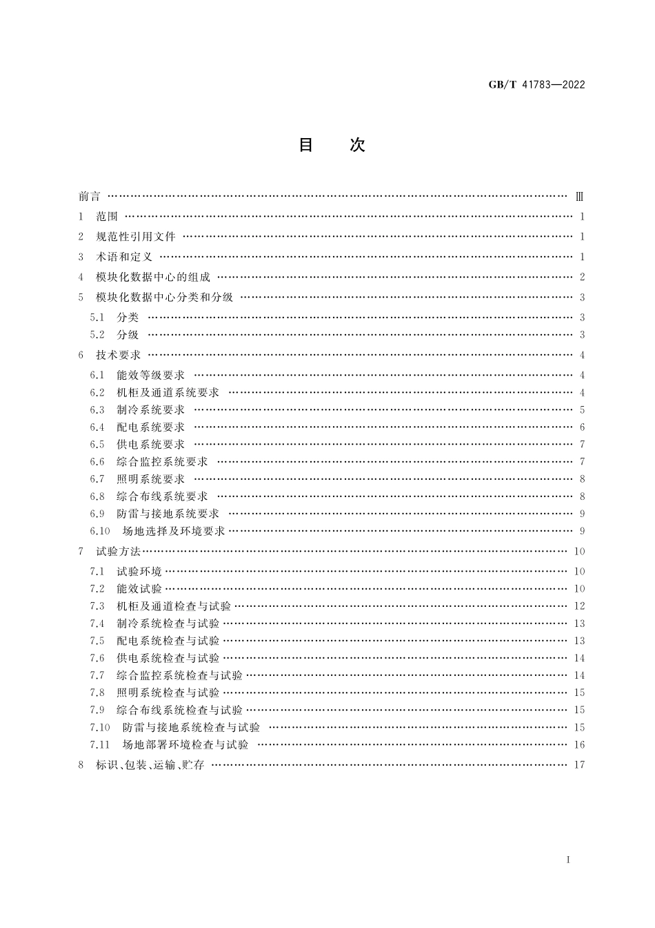 GBT 41783-2022 模块化数据中心适用规范.pdf_第2页