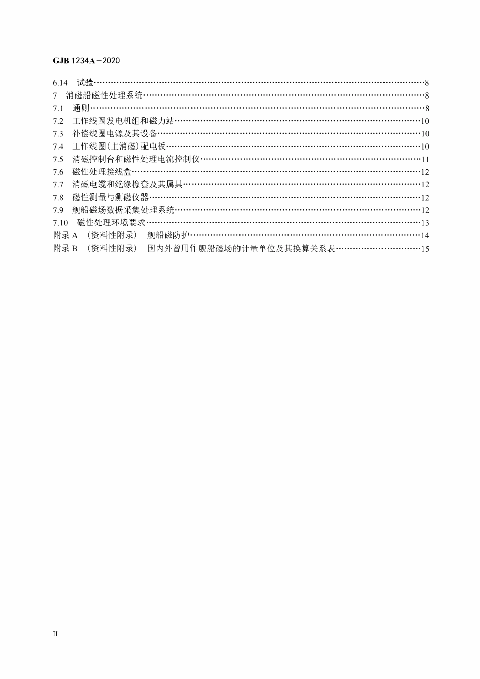 GJB 1234A-2020 舰船消磁要求.pdf_第3页