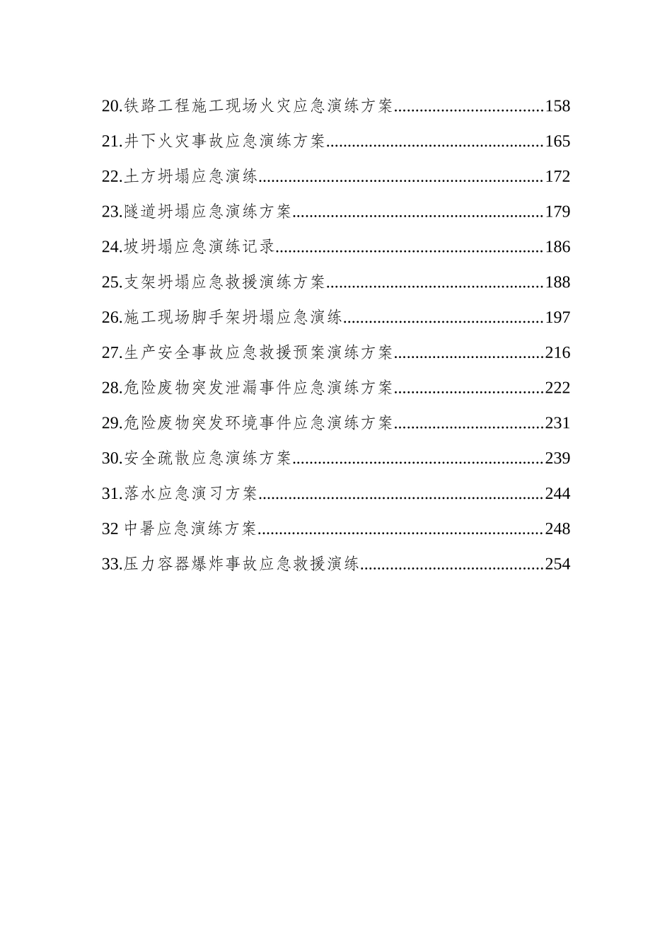 2025企业应急预案演练方案汇编.docx_第3页