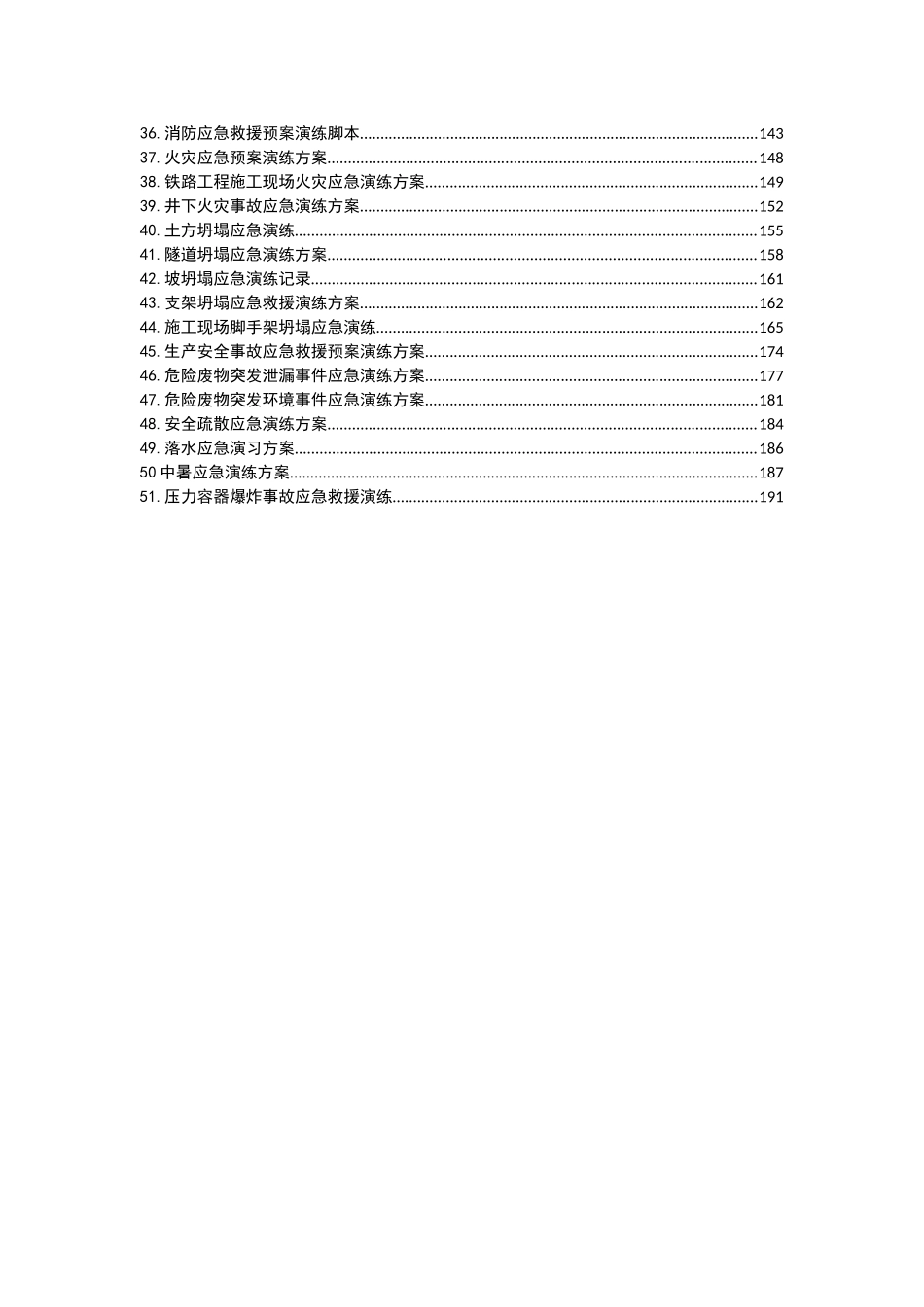 2025最新应急演练方案脚本大全.docx_第3页