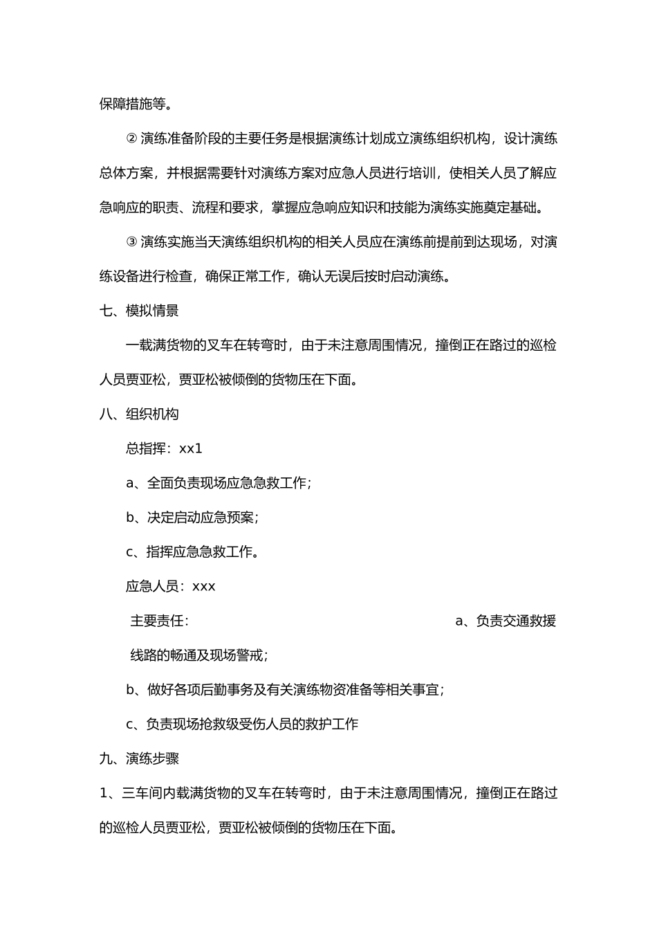 各类特种设备应急演练方案汇编.docx_第3页