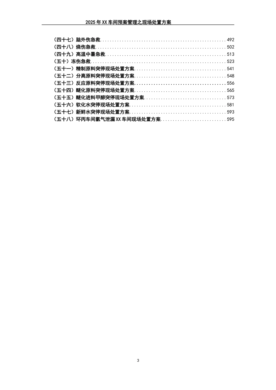 某集团企业现场处置方案汇编版.docx_第3页